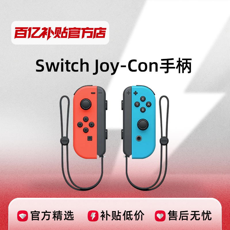 SwitchJoyConֱNSϷƷjoycon333Ԫ
