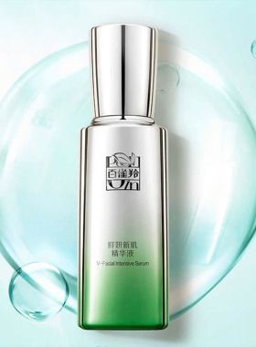 鲜妍新肌精华液补水保湿