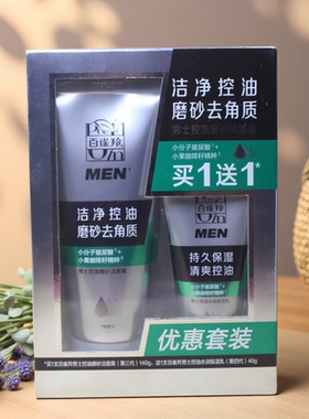 百雀羚男士洗面奶控油磨砂去角质