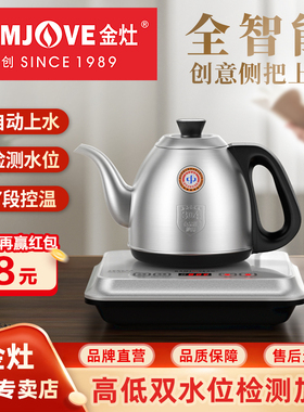 .震普 WJ- B390_1603050646金灶FM-7全自动烧水壶手柄上水电热壶