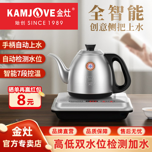 金灶全自动上水电热水壶电茶炉