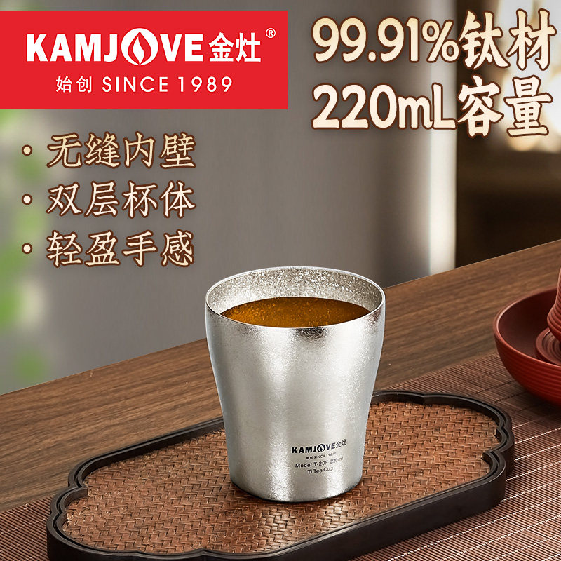 金灶纯钛双层茶杯品茗杯