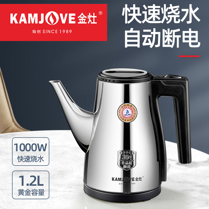 金灶全自动断电烧水壶热水壶