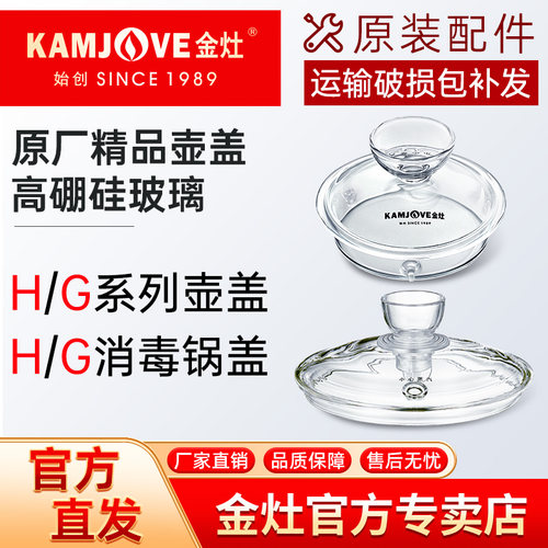 金灶原装烧水壶壶盖原厂消毒锅盖