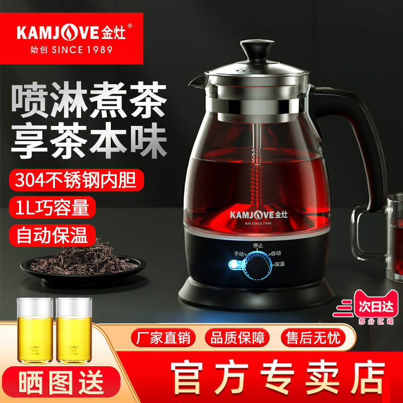 金灶蒸汽喷淋式煮茶器新款养生壶黑茶白茶煮茶壶烧水壶家用电茶炉