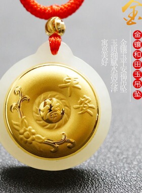 玉金珠宝:金镶玉天然和田玉足金平安福吊坠挂件珠宝f2050524