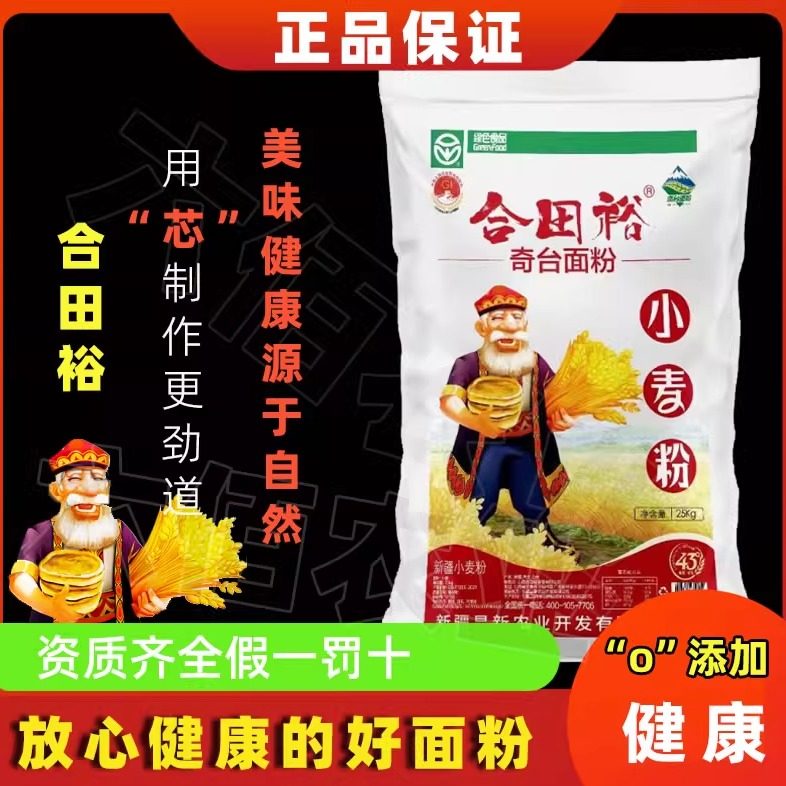 合田裕面粉新疆奇台合田裕小麦粉雪花粉馒头饺子包子通用家庭5kg,粮油调味/速食/干货/烘焙,面粉/食用粉,淘宝优惠券,粉丝福利购,淘宝优惠卷