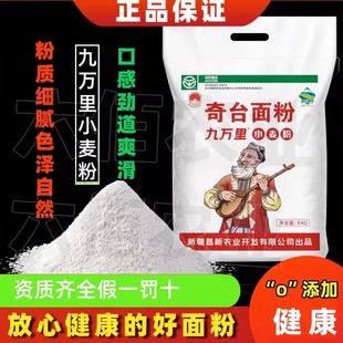 新疆九万里奇台面粉无添加健康面粉拉条子专用正宗新疆奇台面粉
