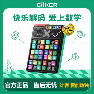 计客giiker智能数独四六宫格数字电子游戏儿童益智训练玩具小学生