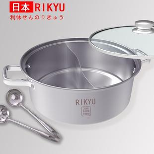 Rikyu日本利休鸳鸯锅304不锈钢电磁炉专用加厚复底火锅锅家用涮锅