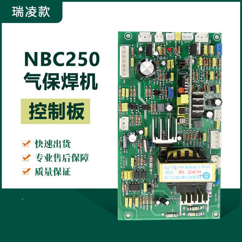 瑞款NBC50 135 MOS 逆变二氧碳气保2焊机 控制板 送丝线路nbc250