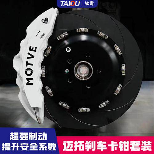 迈拓 MOTVE系列 刹车卡钳 MT3/MT4/MT6/MT6S改装四六活塞制动卡钳使用感如何?