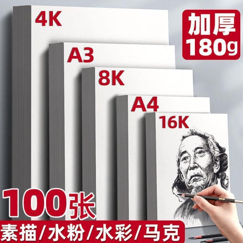 8K素描纸美术生专用4k四八8开a4a3手抄报专用纸绘画纸白纸画画用