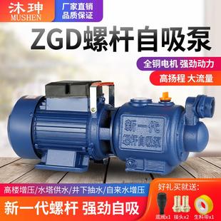 家用螺杆泵自吸泵全自动启停自来水增压泵抽水机水井无塔供水220V