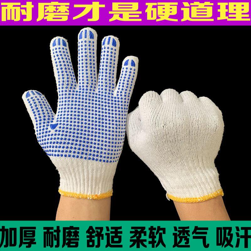 劳保棉纱线夏季薄款防滑加厚男工地干活劳工耐磨点胶点塑橡胶手套