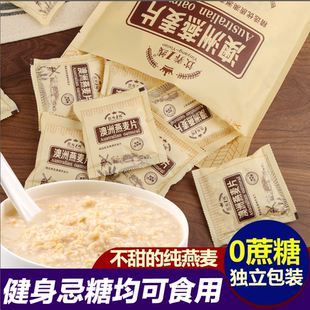 冲饮即食早餐代餐 未脱脂 原味澳洲燕麦片无糖精不甜纯麦片 小袋装