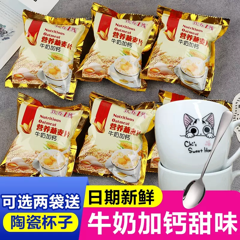 牛奶加钙燕麦片独立小袋装营养早餐速食冲泡代餐免煮冲饮饱腹食品