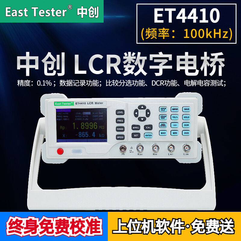 杭州中创ET4410数字电桥LCR电阻/电容电感电子元器件测试仪100kHz 五金/工具 电容电感测试仪 原图主图