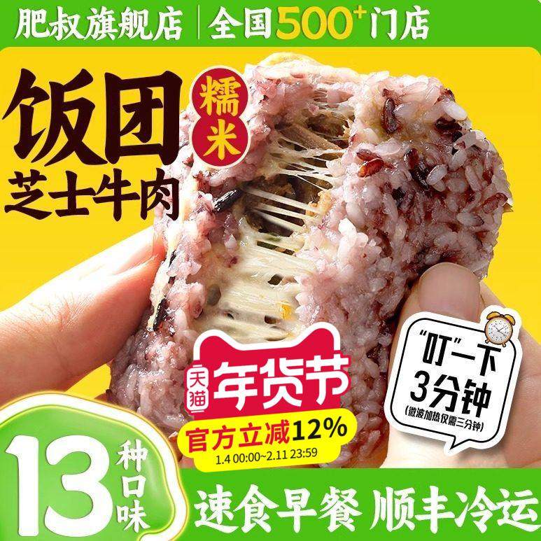 肥叔糯米饭团官方旗舰店早餐半成品加热即食糯米饭八宝饭团微波炉,粮油调味/速食/干货/烘焙,饭团/八宝饭,淘宝优惠券,粉丝福利购,淘宝优惠卷