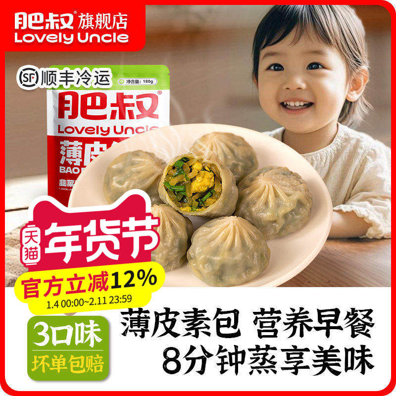 肥叔美食包子半成品食物加热即食微波炉速食早餐大全各种快手早餐,粮油调味/速食/干货/烘焙,包点,淘宝优惠券,粉丝福利购,淘宝优惠卷