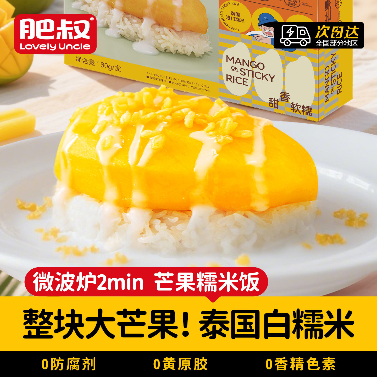 泰国风味芒果糯米饭套餐白精米椰浆芒果半成品预制菜加热即食网红