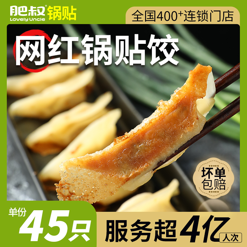 肥叔锅贴水饺饺子速冻煎饺蒸饺早餐半成品儿童纯手工宝宝猪肉鸡肉-封面