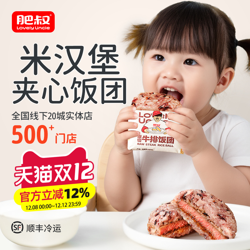 肥叔饭团加热即食半成品早餐顺丰