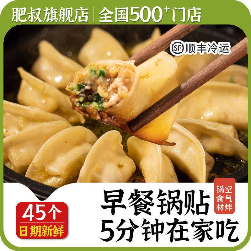 肥叔锅贴早餐半成品食物各种美食冷冻食品早饭速食空气炸锅微波炉