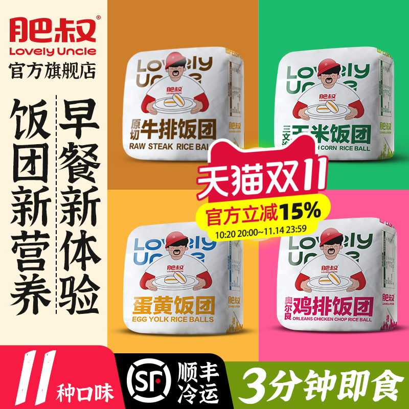 肥叔饭团加热即食糯米紫米早餐饭团早饭学生儿童速食半成品米汉堡
