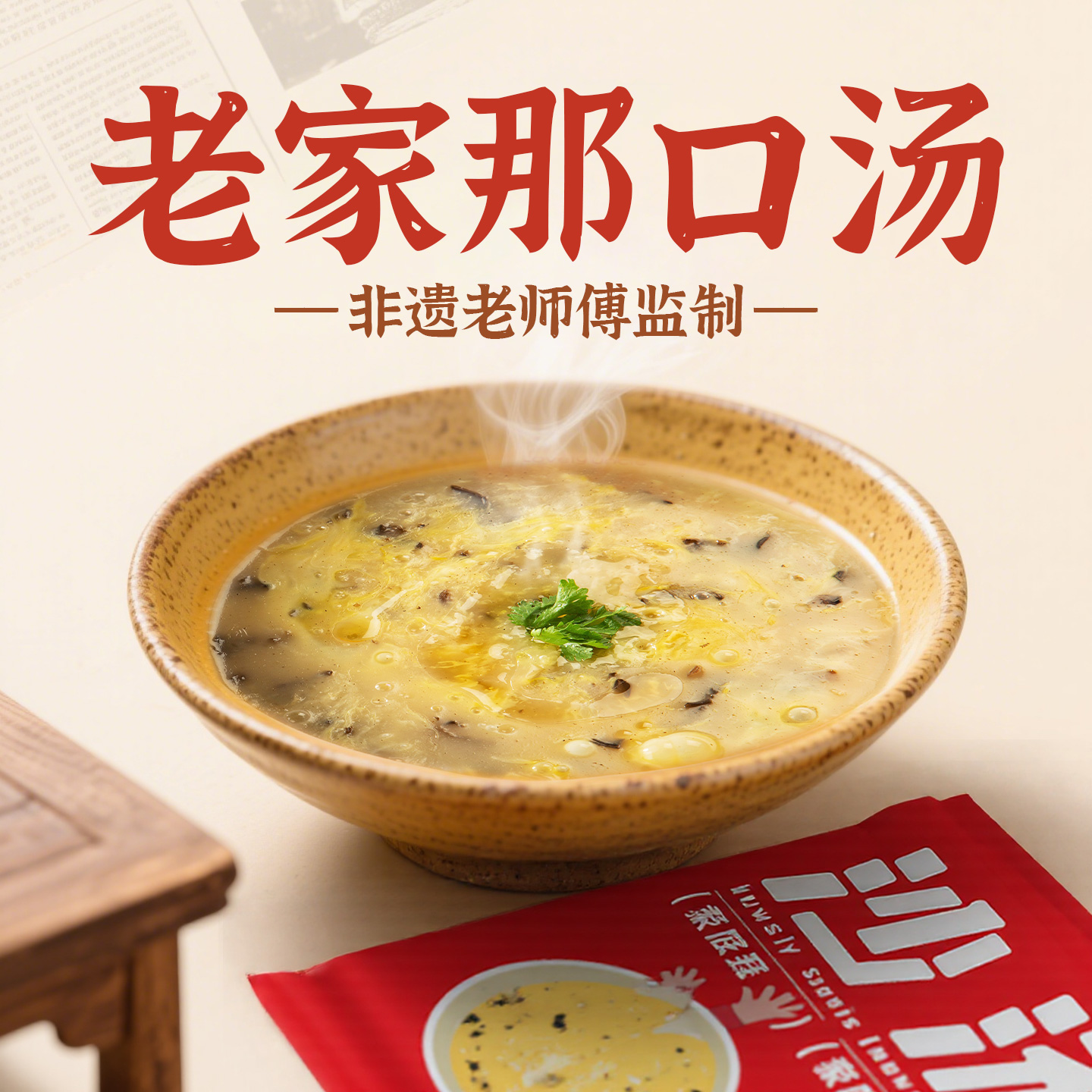 肥叔沙汤撒汤速食汤料包安徽正宗