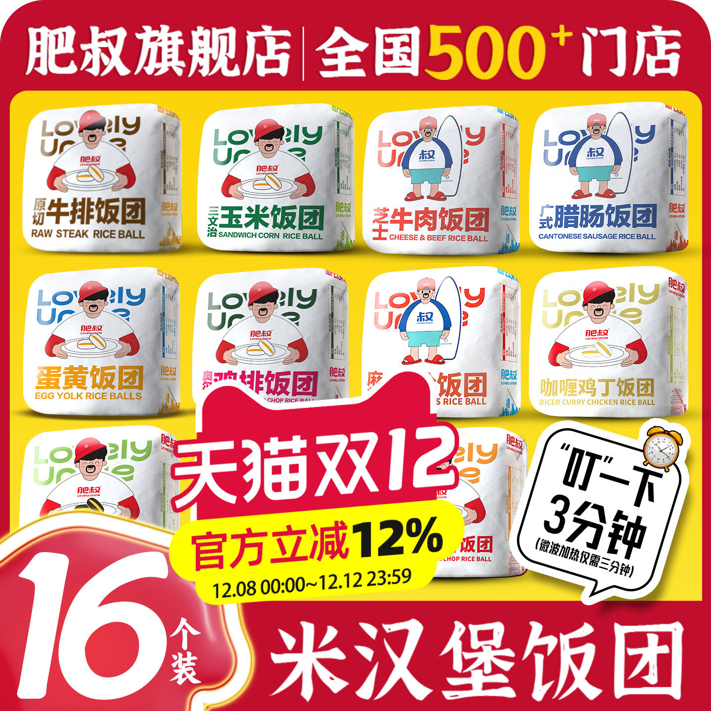 鸡排饭团肥叔营养健康多种口味