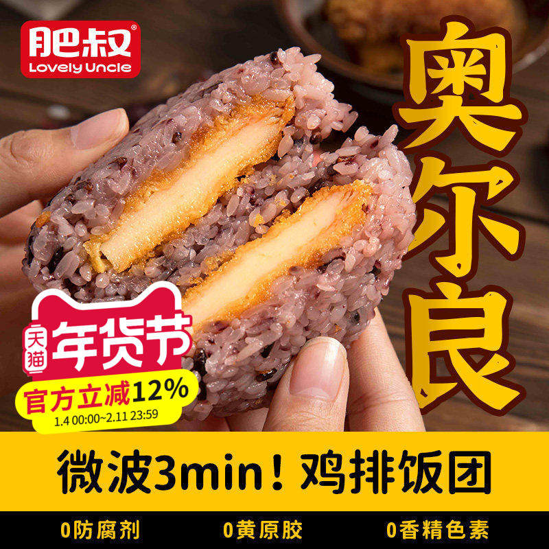 肥叔鸡排饭团加热即食早餐半成品速食手工杂粮饭奥尔良鸡肉旗舰店,粮油调味/速食/干货/烘焙,饭团/八宝饭,淘宝优惠券,粉丝福利购,淘宝优惠卷