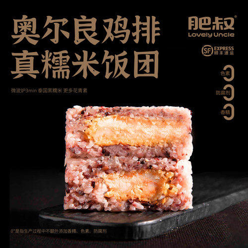 鸡排饭团肥叔营养健康四种口味