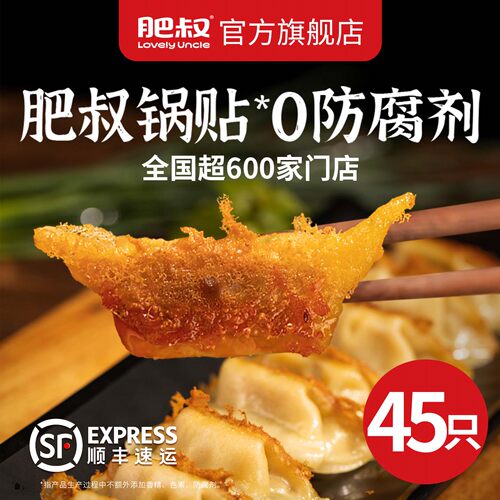 肥叔锅贴早餐半成品猪肉煎饺