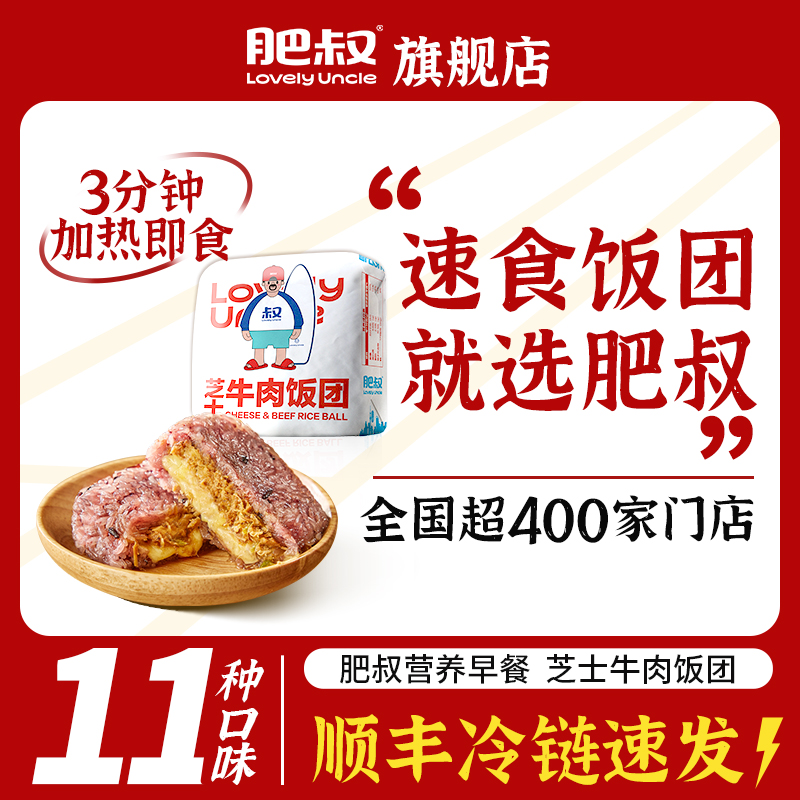 肥叔旗舰店糯米饭团合肥网红小吃