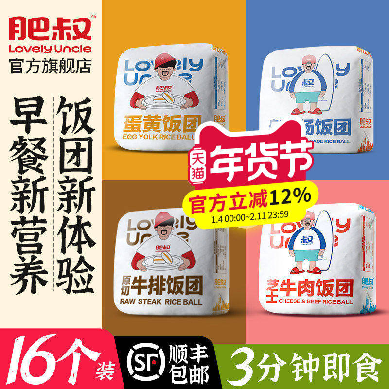 肥叔杂粮饭饭团加热即食半成品早饭奥尔良鸡肉简餐微波炉手工轻食,粮油调味/速食/干货/烘焙,速烹米饭,淘宝优惠券,粉丝福利购,淘宝优惠卷