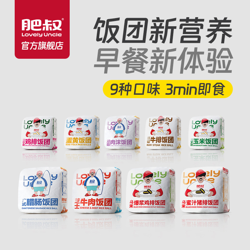 肥叔早餐半成品儿童营养0防腐剂