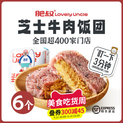 肥叔芝士牛肉饭团合肥顺丰发货