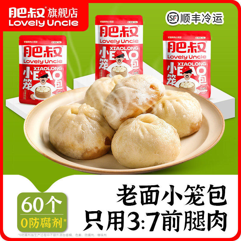 肥叔老面小笼包早餐代餐零食食品健康轻食夜宵儿童休闲好吃的点心