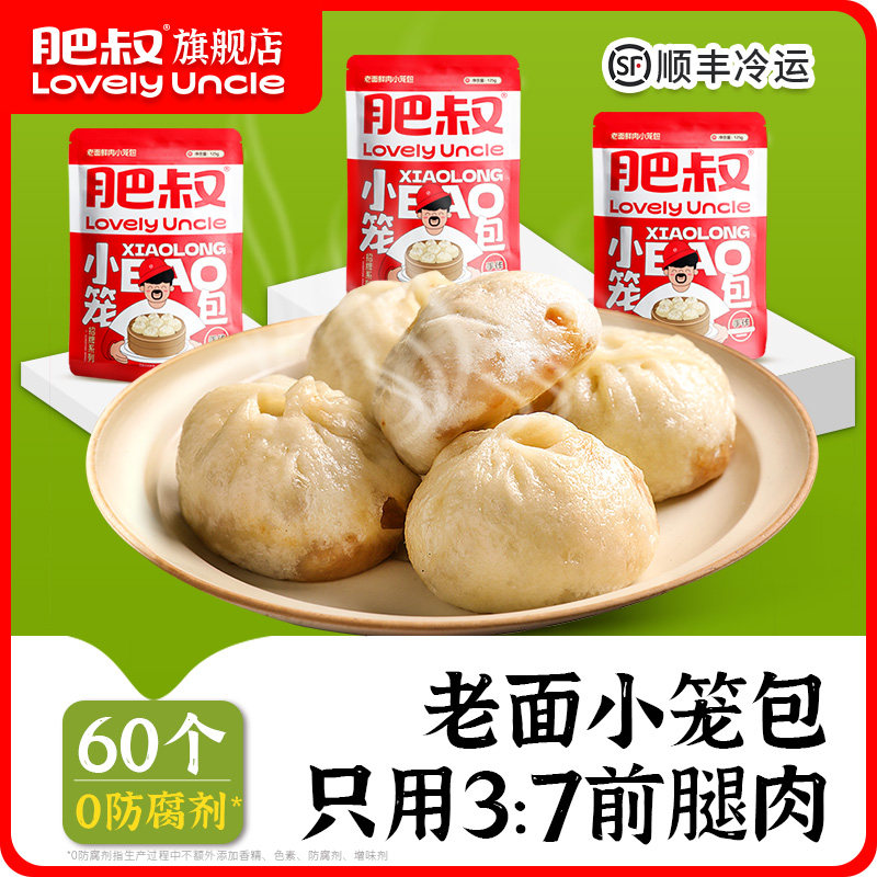 肥叔鲜肉小笼包老面早餐零食小吃休闲食品大全各种美食吃货代餐