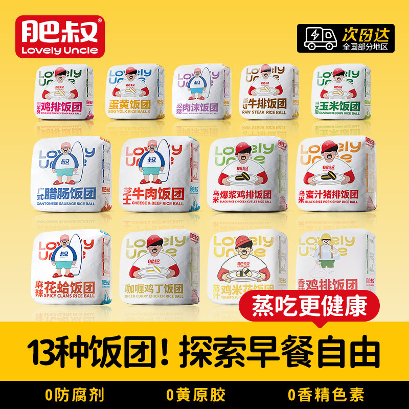 肥叔早餐半成品儿童营养0防腐剂
