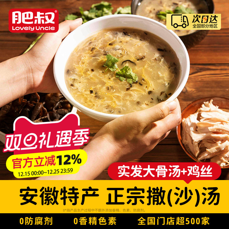 安徽特产撒汤料包肥叔沙汤速食汤料蛋花汤鸡蛋汤正宗懒人汤包主食