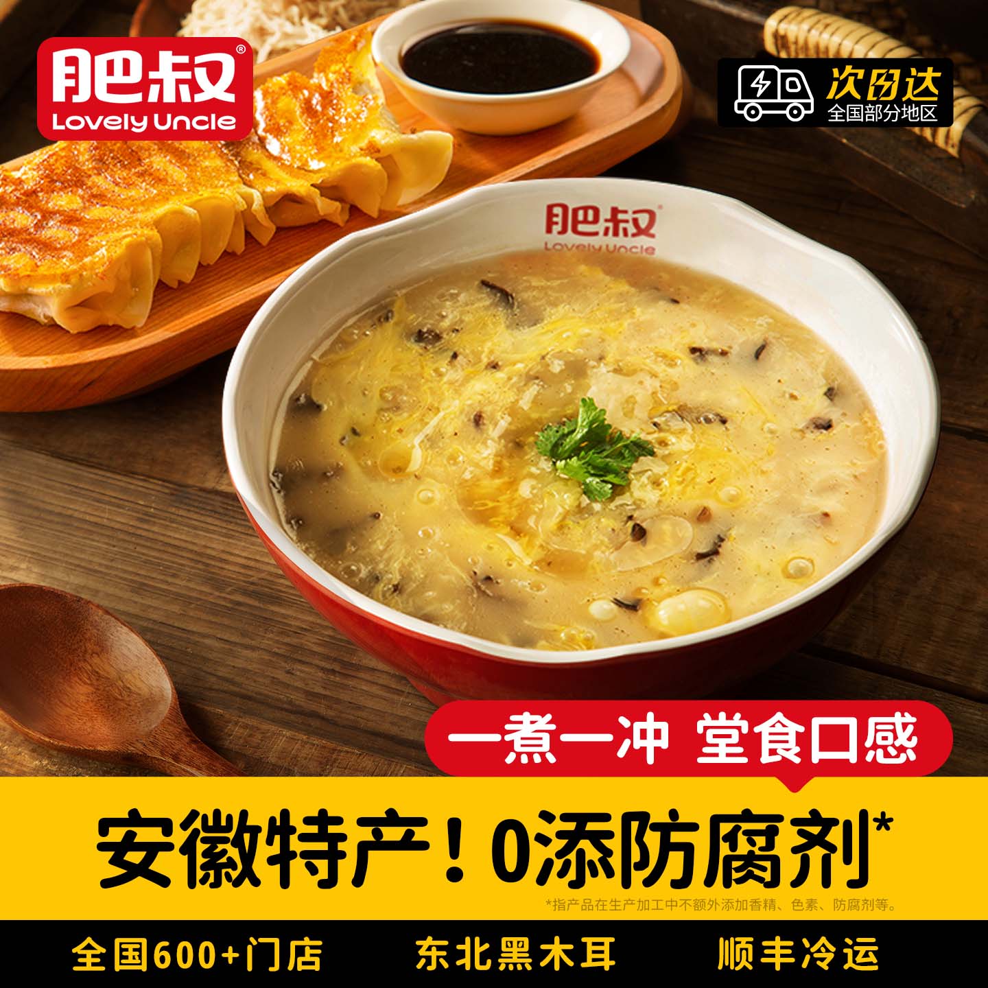 肥叔沙汤半成品加热即食