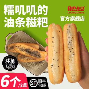 肥叔好吃的早餐半成品特色早餐油条糍粑家用炸货麻糍儿童学生健康