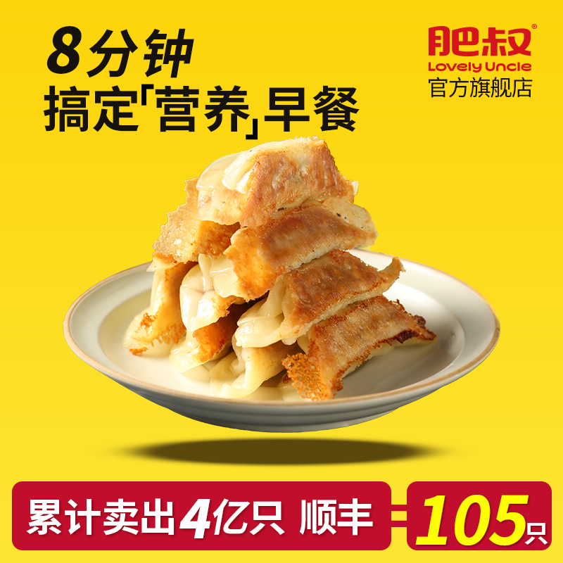 肥叔旗舰店锅贴煎饺顺丰发货冷冻