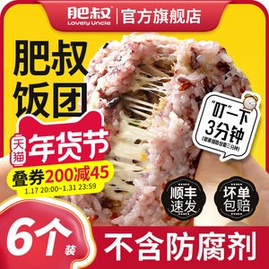 肥叔芝士牛肉饭团加热即食糯米糙米紫米早餐半成品微波炉旗舰店
