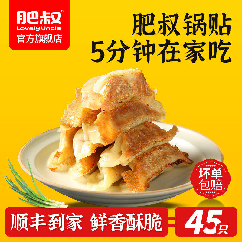 合肥锅贴肥叔煎饺速冻