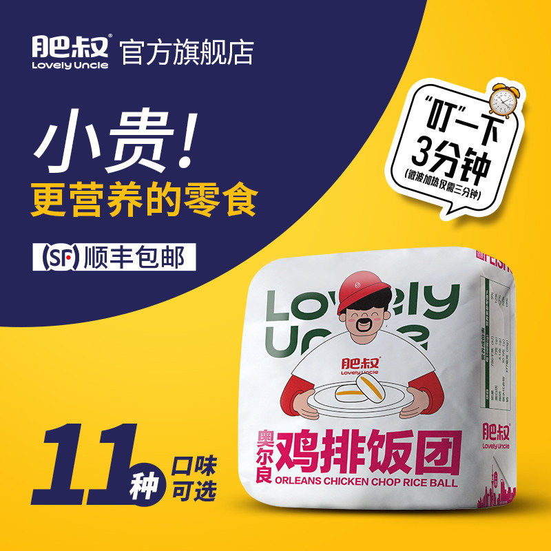 肥叔零食小吃休闲食品早餐儿童宝宝健康营养代餐夜宵充饥鸡排饭团