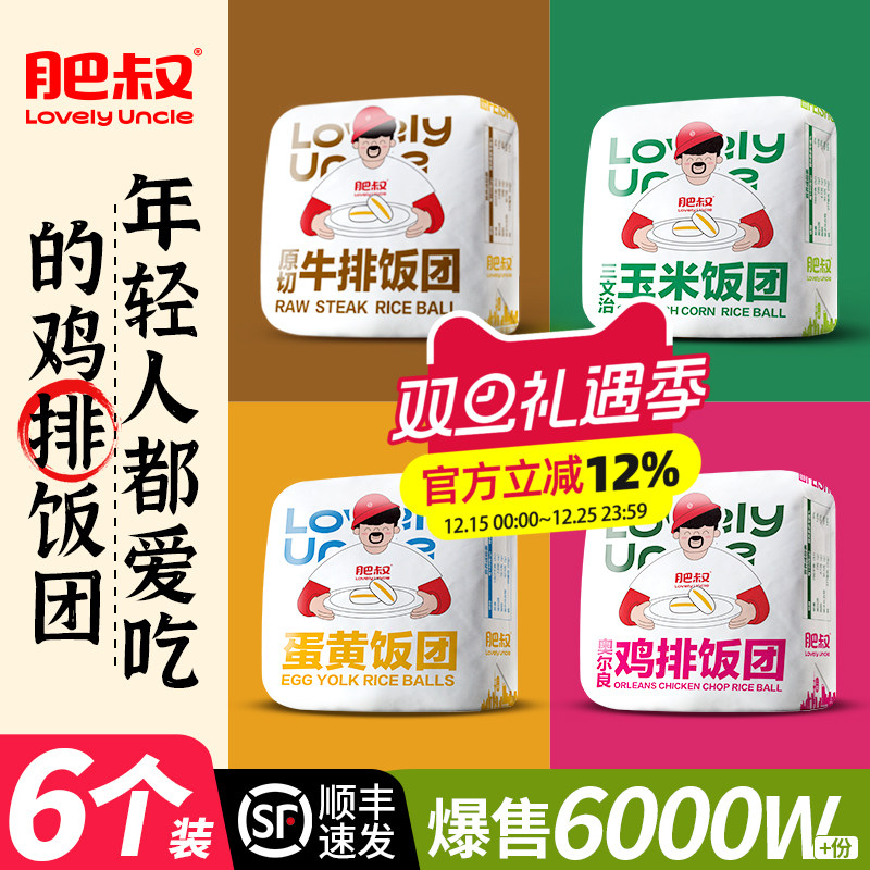 肥叔鸡排饭团加热即食半成品速食糯米杂粮饭奥尔良鸡肉速冻旗舰店