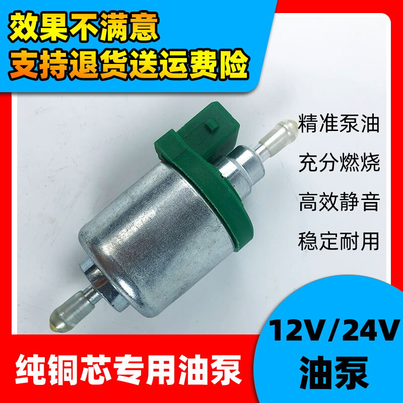 柴暖油泵12V24V气暖脉冲泵静音采暖暖风机汽暖驻车加热器配件大全